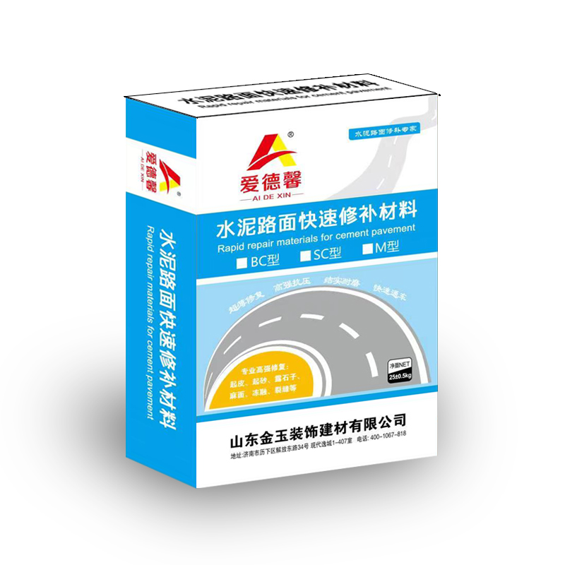 修补产品-001  